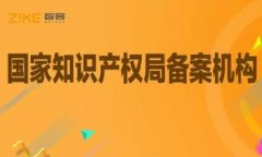 国知局：严厉打击知识产权贯标认证奖励套利行为