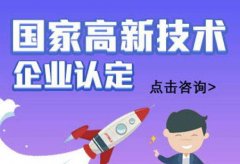 2020年河北省高新技术企业认定奖励政策汇总!